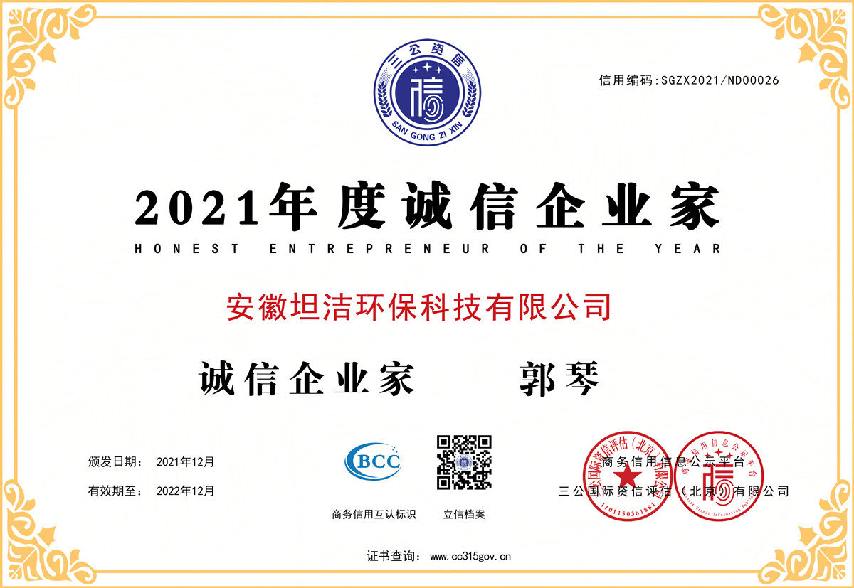 大连2021年度诚信企业家