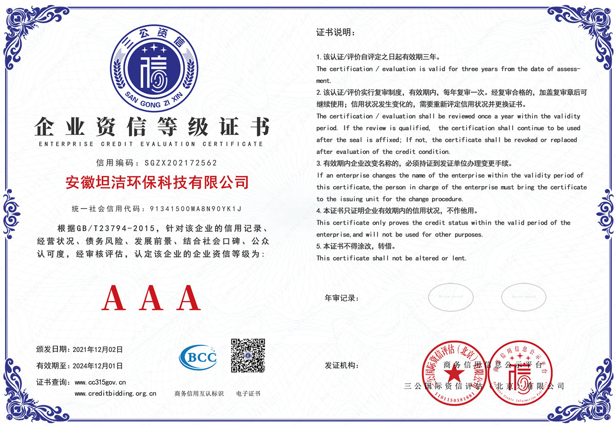 大连企业资信AAA级证书