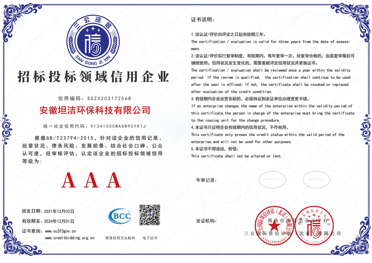 大连招标投标领域AAA级信用企业