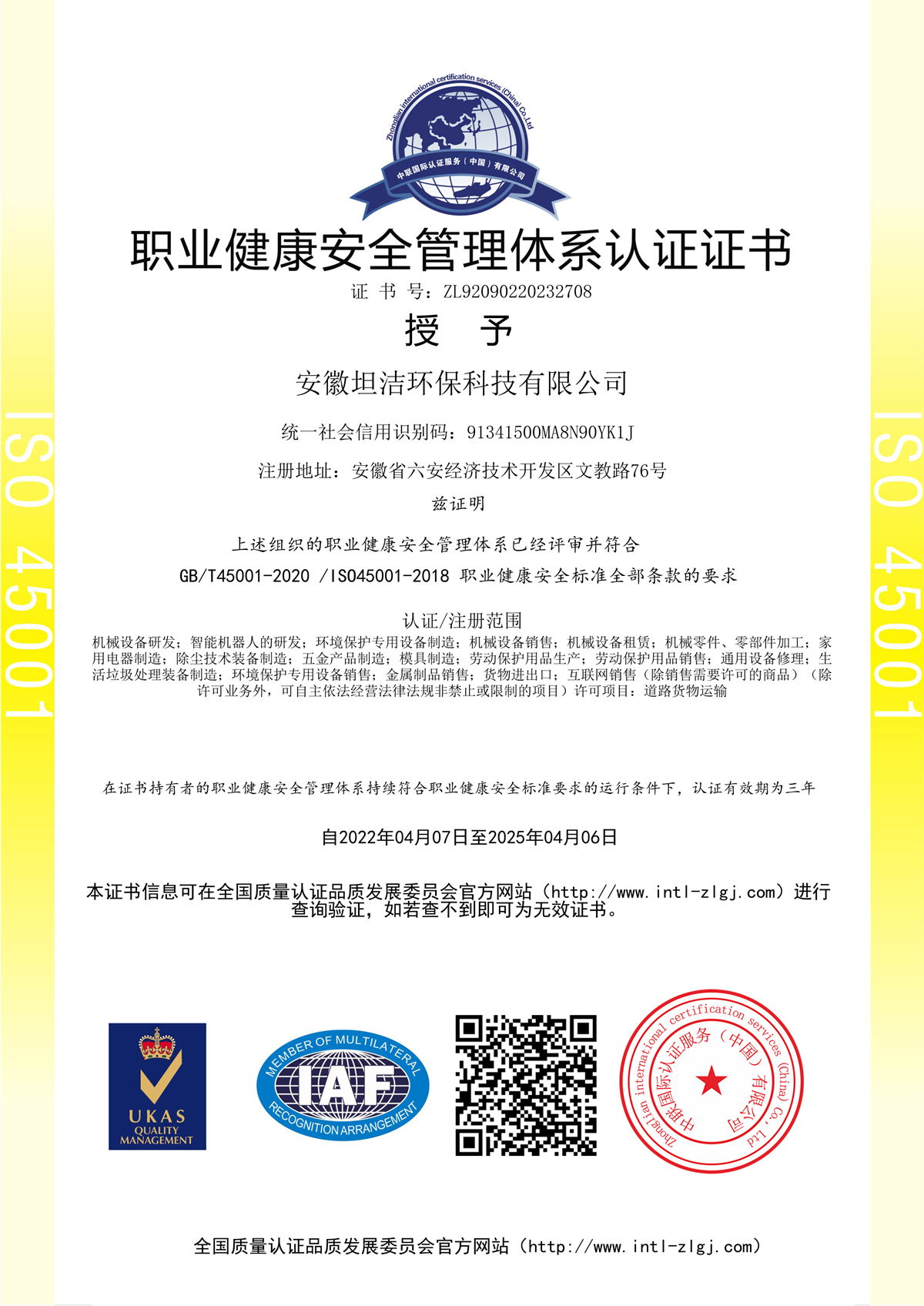 大连职业健康安全管理体系认证
