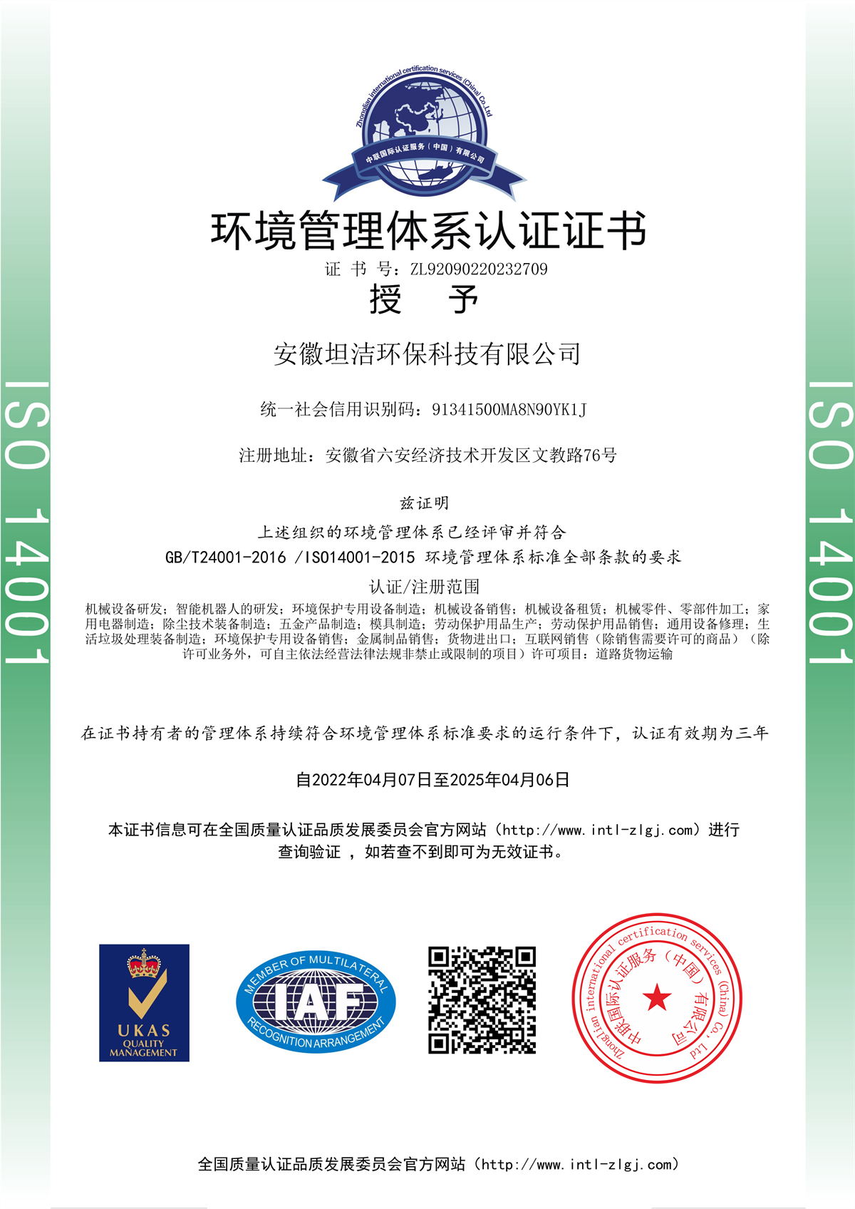 大连环境管理体系认证证书