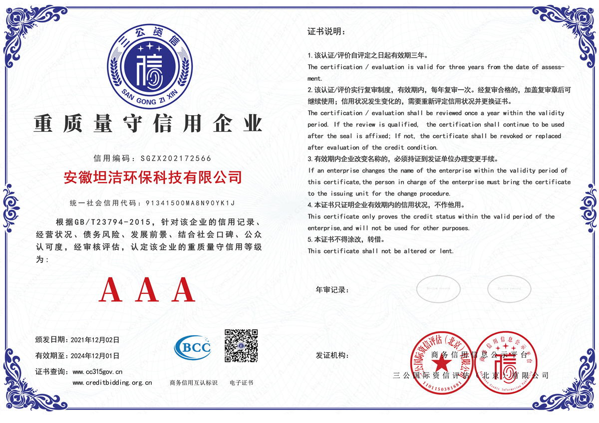 大连重质量守诚信AAA级信用企业